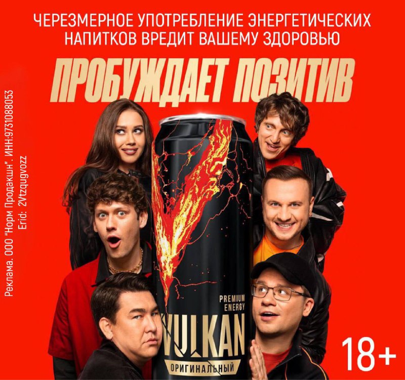 Ковбои и ковбойессы, ищите на полках магазинов новый энергетический напиток VULKAN. Его выпустила ко