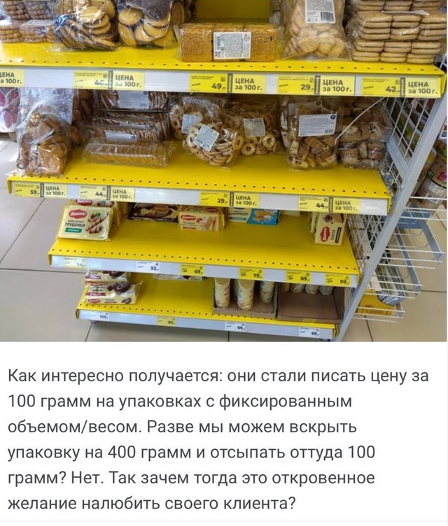 Магнит начал писать ценники за 100 грамм, кто уже столкн?...