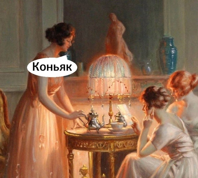Я тоже хочу в гости на чай к Кате