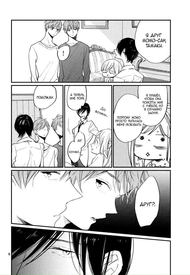 Инуваши Момо не собирается сдаваться