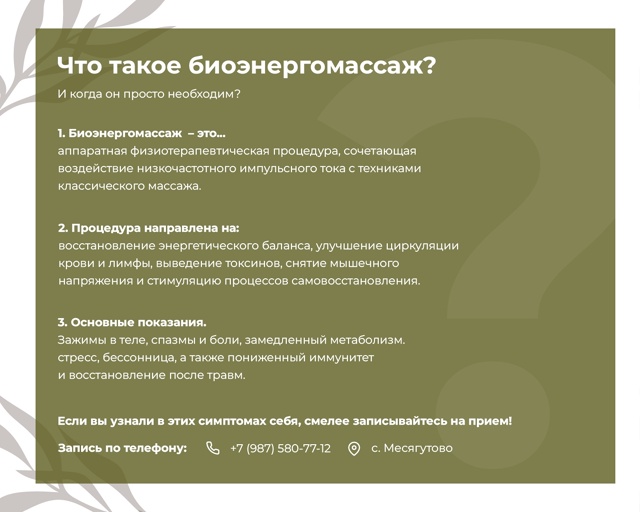 ? Что такое биоэнергомассаж и когда он просто необход...
