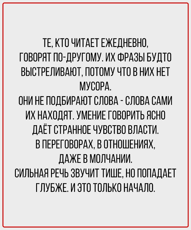 Книги - это тренажёрный зал для твоей речи.