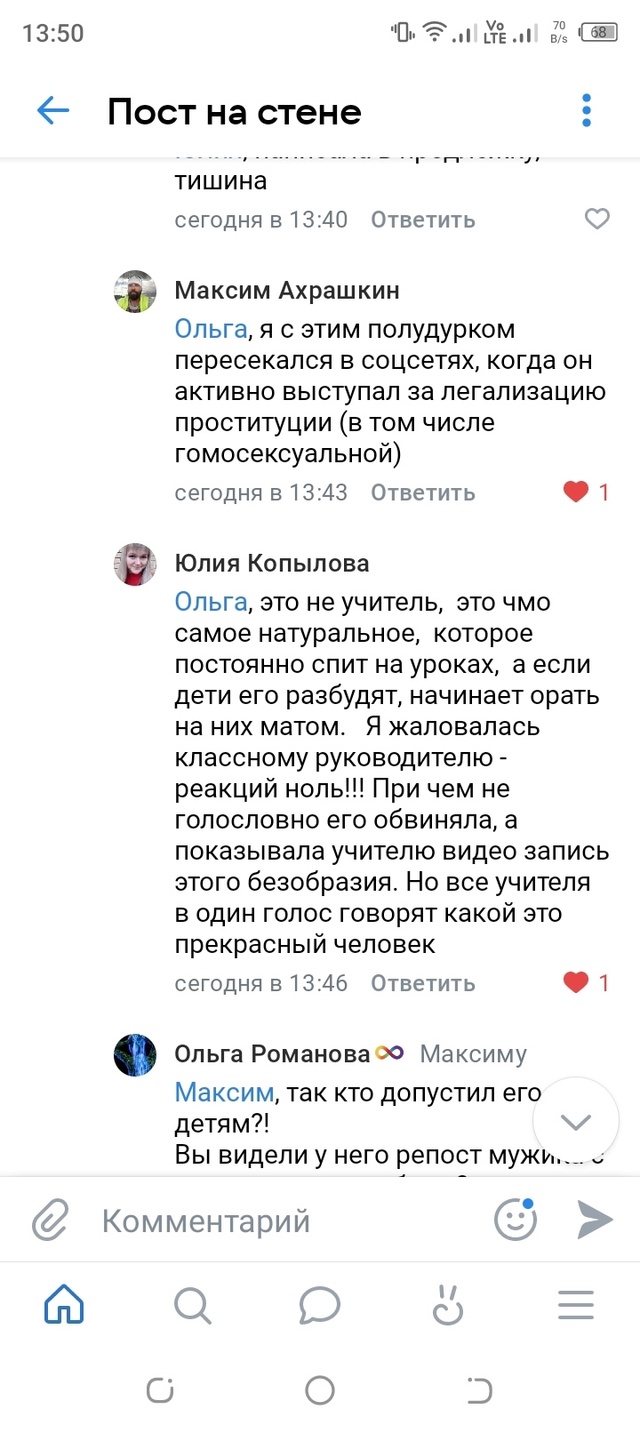❗ Прошу обратить внимание
На местного педагога, котор...