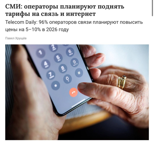 Почти все российские телеком-компании планируют подня...
