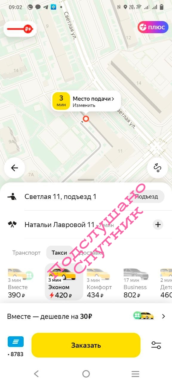Тем временем такси в Спутнике😳