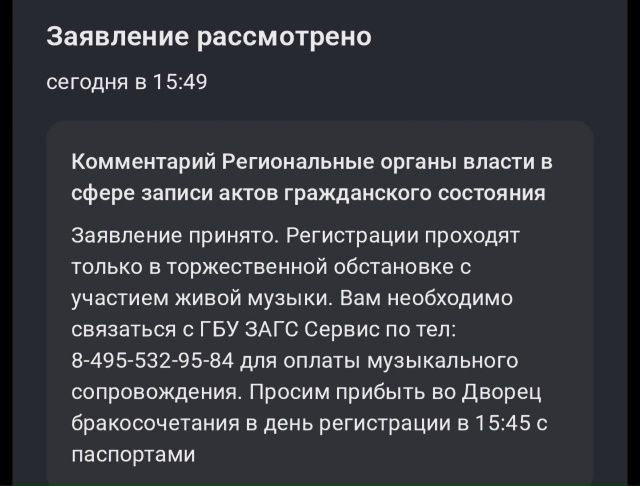 Добрый день) подскажите,пожалуйста, кто знает.
Загс в В...