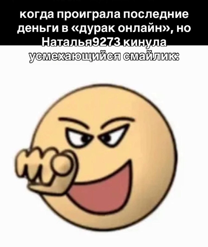 надо отыграться