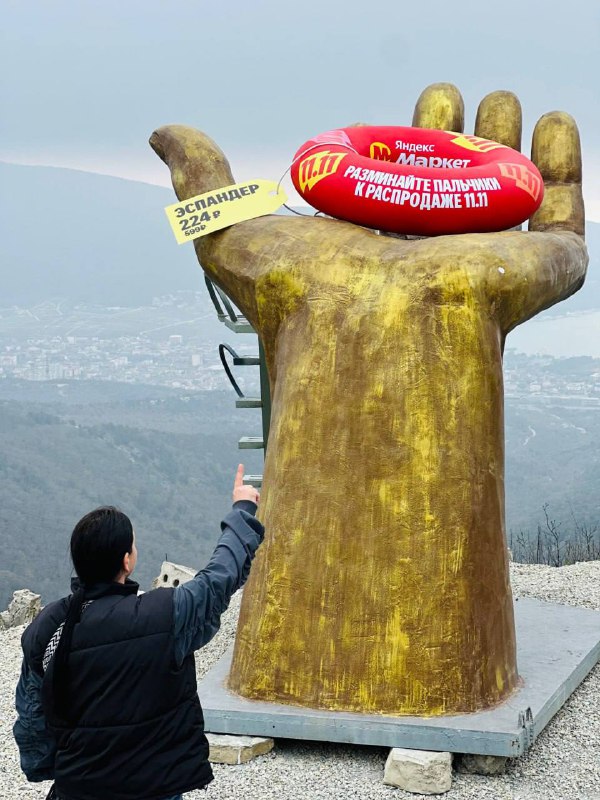 Каменная рука над Кабардинкой явно решила, что она застоялась и самое время размяться перед распрода