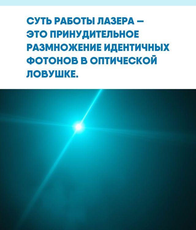 Лазерный луч кажется чем-то единым и цельным, но на дел?...