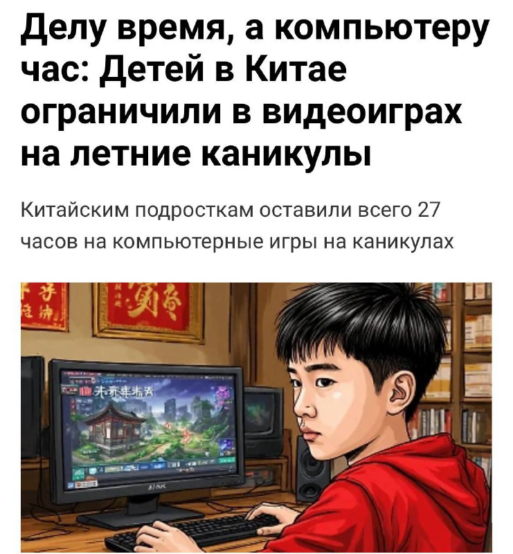 Школьникам в Китае ЗАПРЕТИЛИ играть в компьютер во время летних каникул.
До конца августа детям мож