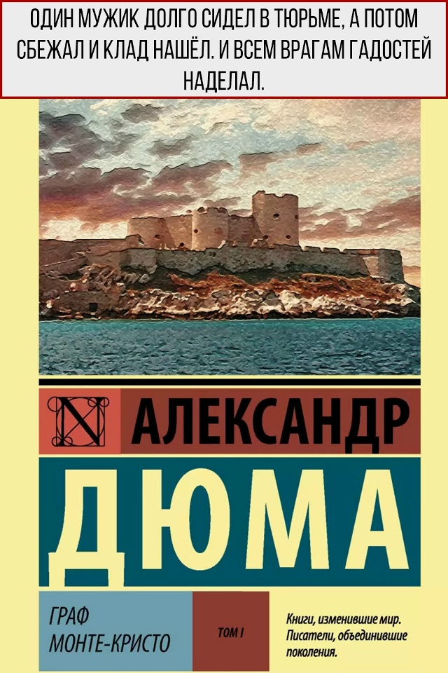 Ну очень краткие содержания известных произведений...