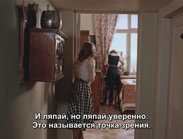 Ляпай, но ляпай уверенно😂