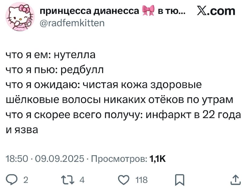 Ну мы 😢