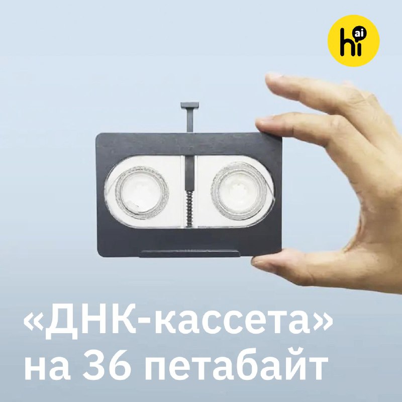 🎻 Кассеты возвращаются — теперь с ДНК
Команда Южного научно-технического университета в Китае созда