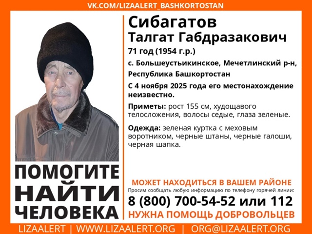 Внимание! Помогите найти человека!
Пропал Сибагатов Т?...