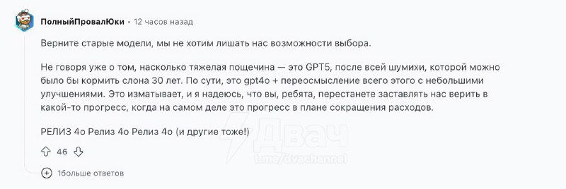 Наберите воздуха: релиз GPT-5 оказался провальным — интернет завален жалобами пользователей, которые