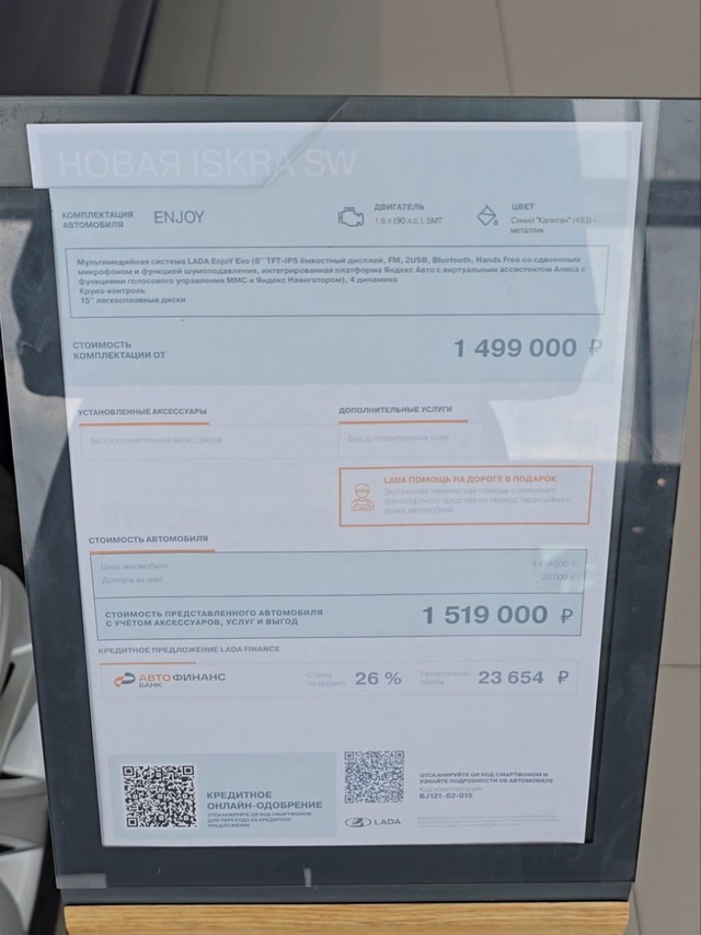 В Тольятти дефицит Lada Iskra
Хоть старт продаж и был 20 июл?...