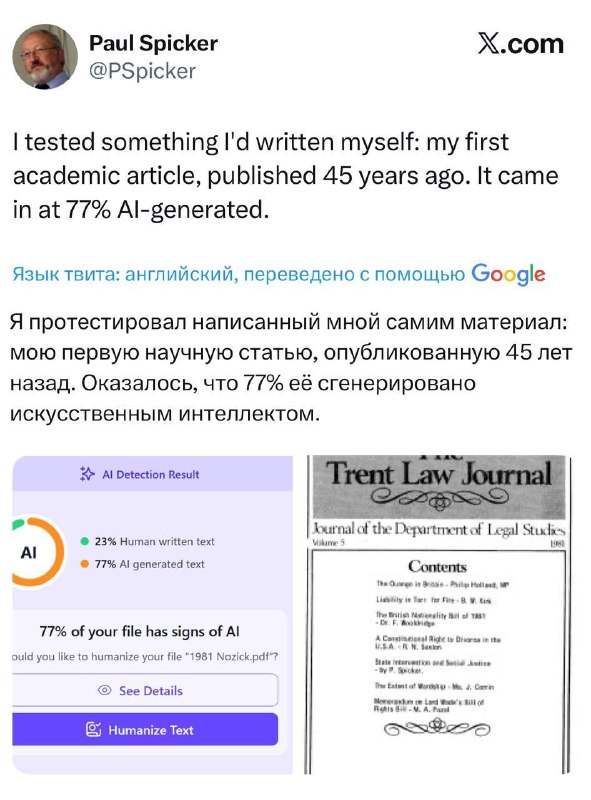 Работа 45-летней давности оказалась «написана нейросетью» на 77%.
Британский профессор прогнал ста