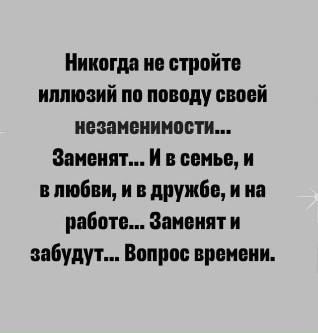 Даже если вам сейчас в это не верится..