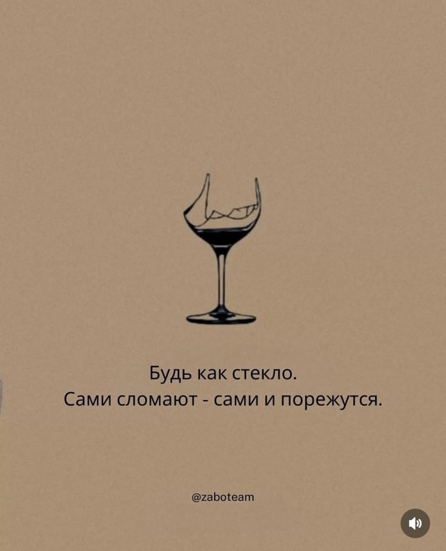 Пусть, эти слова будут кому-то вовремя: