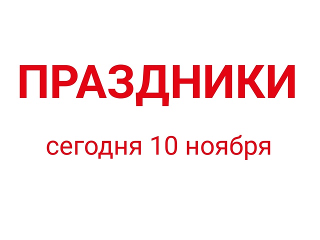 🔺Всемирный день науки за мир и развитие. Праздник, учр...