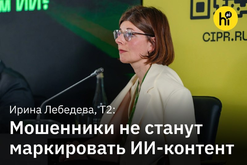 👨‍💻 Что делать с ИИ-контентом и очеловечиванием нейросетей?
На сессии ЦИПР об эмпатии ИИ и человека