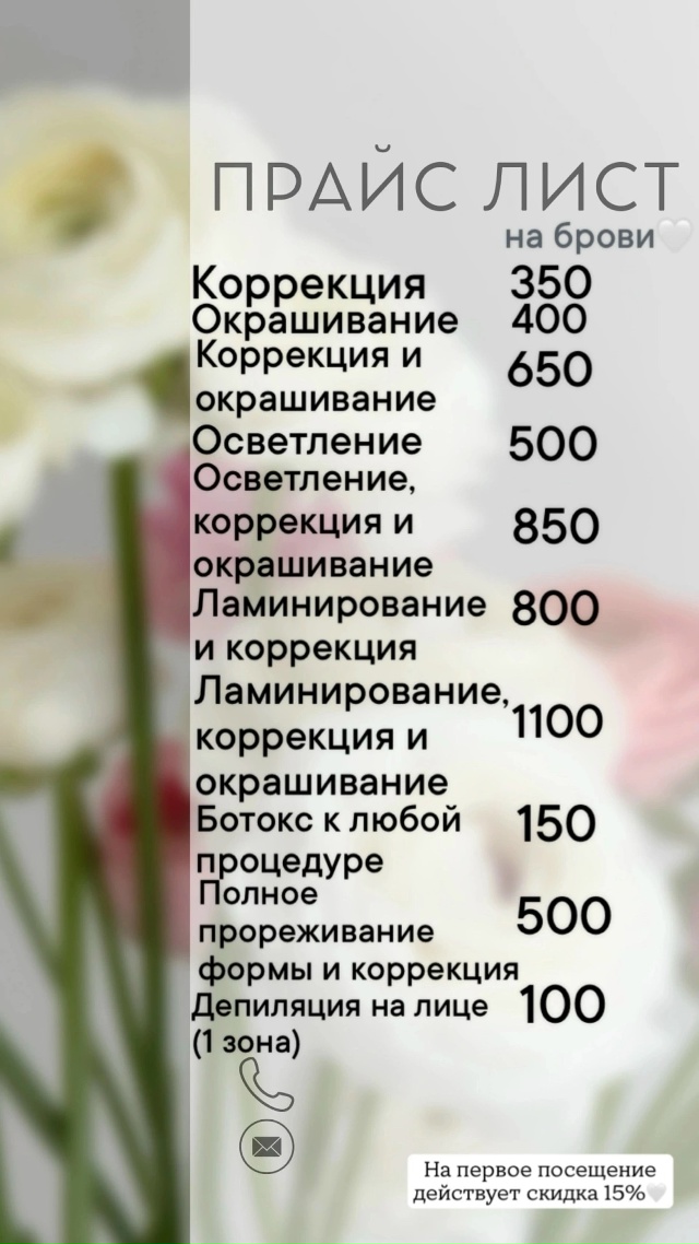 Добрый день,меня зовут Алина,я мастер-бровист!
-В спект?...