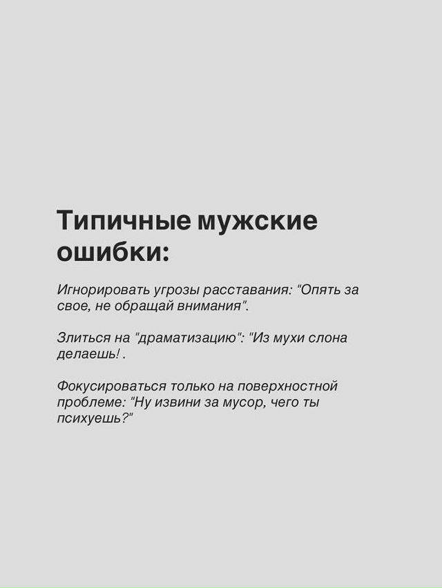 Почему при ссоре каждая женщина сразу говорит о расста...