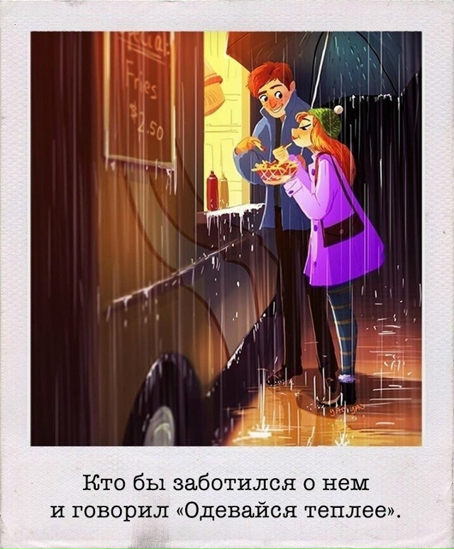 Как это важно, чтобы любили..