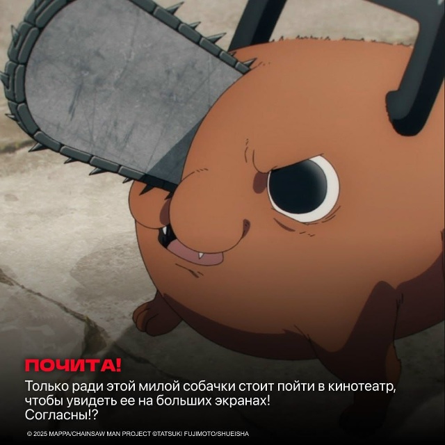 «Человек-бензопила. Фильм: История Резе» уже вовсю идё?...