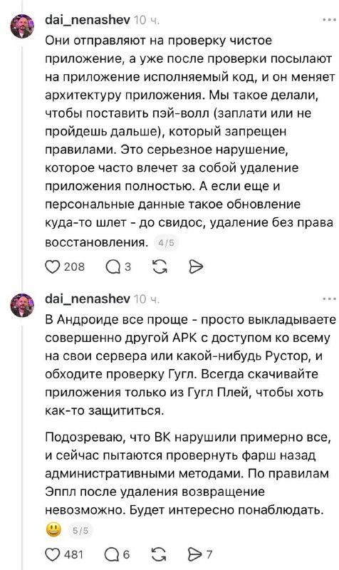 ❗️MAX могли удалить из App Store из-за накрутки отзывов — об этом в соцсетях рассказал айтишник.
По