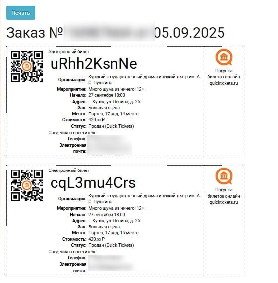❗️Курян предупредили о поддельных билетах на гастрол...