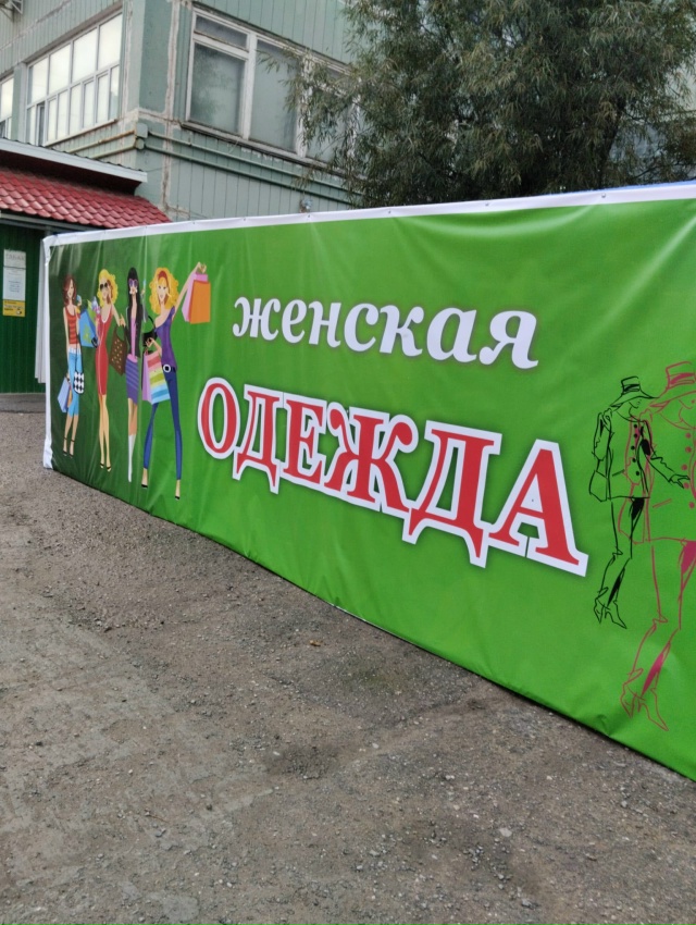 В вещевой палатке с торца здания Дома Быта обновление ?...