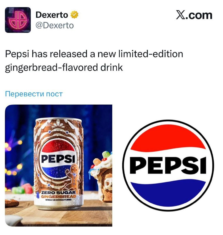 Pepsi дропнула новый лимитированный вкус, приуроченный к Новому Году — «имбирный пряник» без сахара