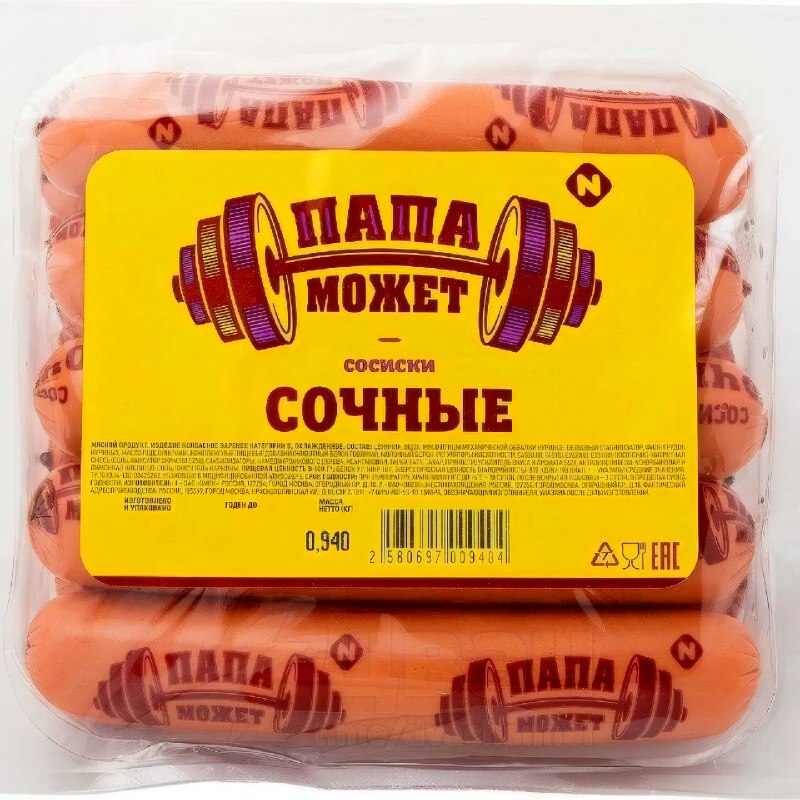 ‼️Россельхознадзор обнаружил сальмонеллу в популярных марках сосисок от мясокомбината «Останкино»
О