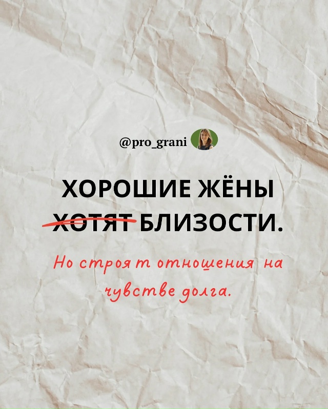 ❗Осторожно, этот пост может задеть «хорошую жену» вну?...