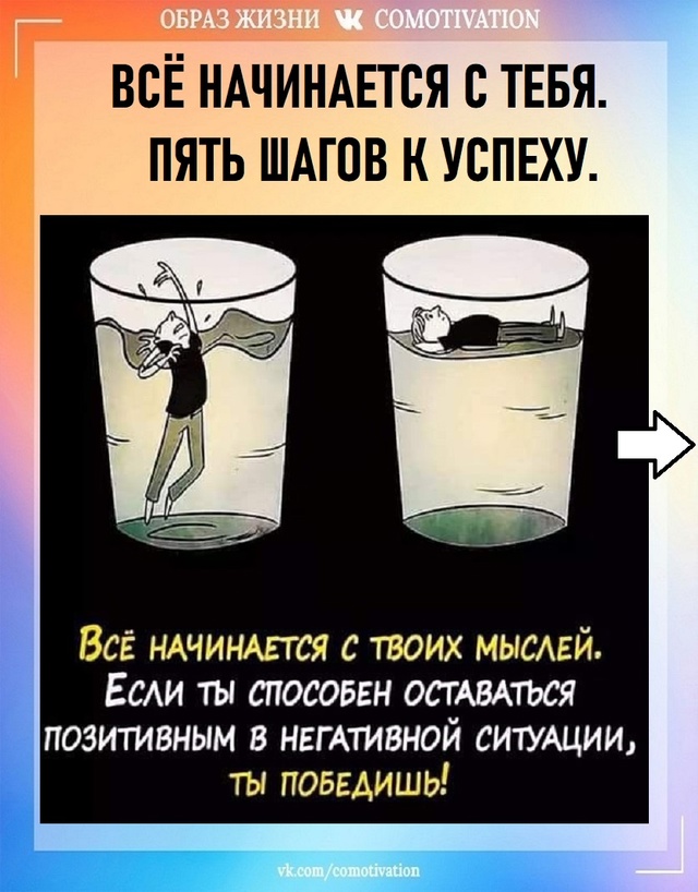 Всё начинается с тебя....