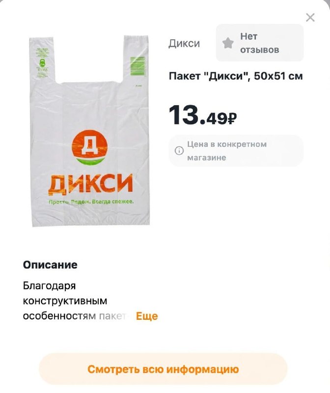Мужик отсудил у «Дикси» 5,5 тысячи рублей за навязанные платные пакеты.
Магазин автоматически доба