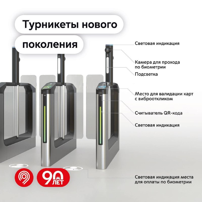 🚇На выставке в «Манеже» представили турникеты нового поколения:
— Статус платежа видно мгновенно бл