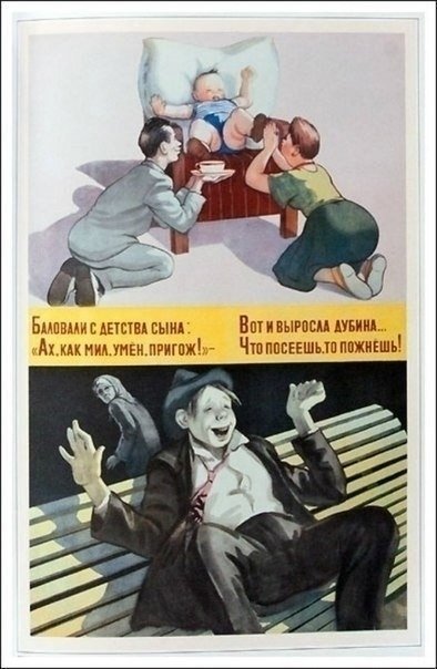 Подборка плакатов на тему воспитания детей, СССР😅