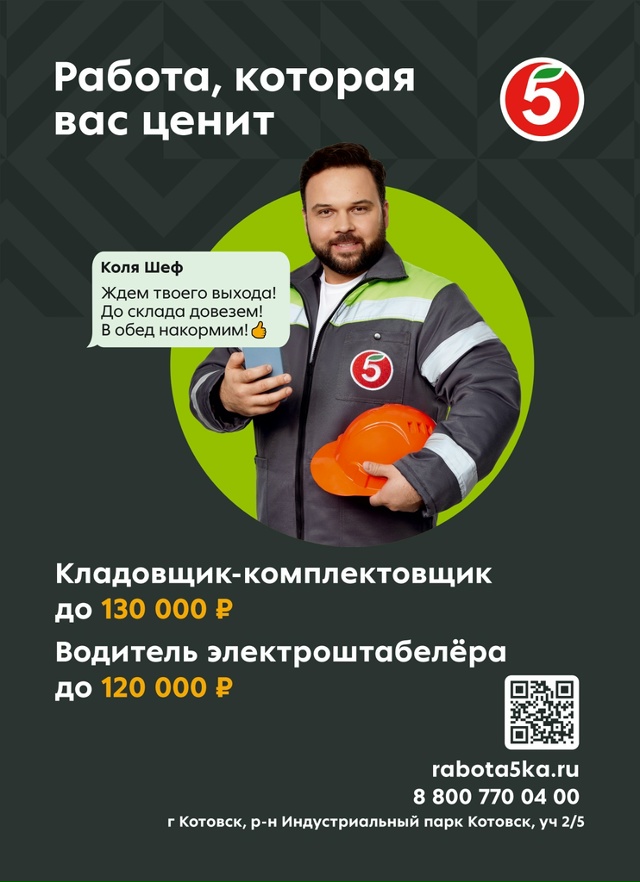 Логистический центр Пятёрочка приглашает в команду Кл...