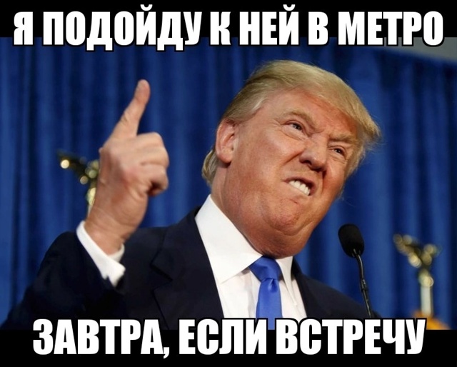 Не подойду.