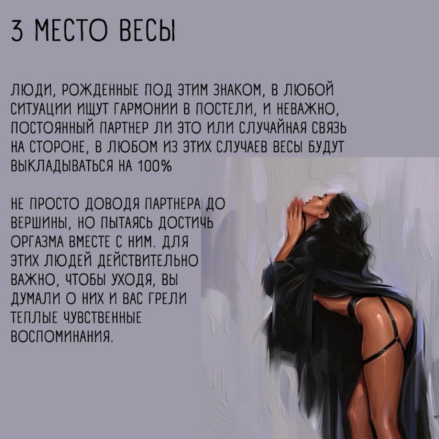 Немного правды о том, какие знаки зодиака в постели 🤫
...