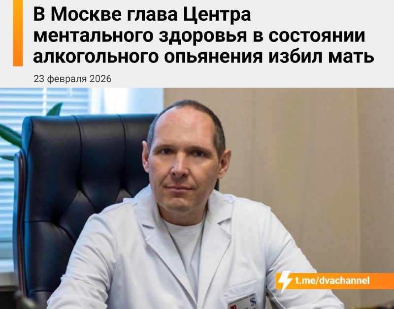 Глава московского Центра ментального здоровья Сергей Спирин жёстко забухал на четыре дня и вместе со