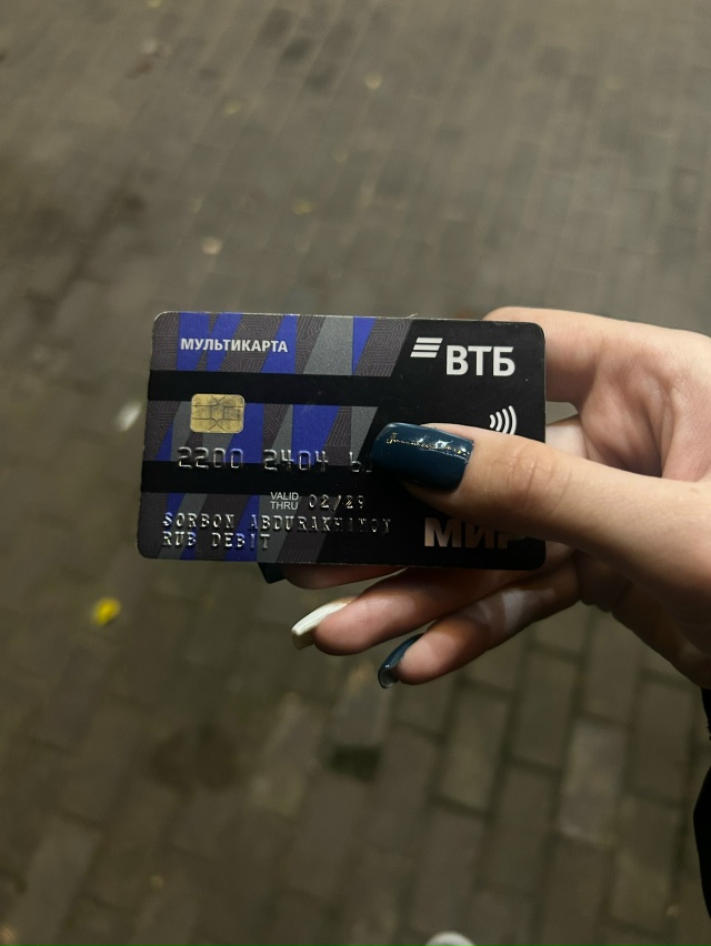 Найдена карта на имя Сорбон Абдурахимов. Просьба владе...
