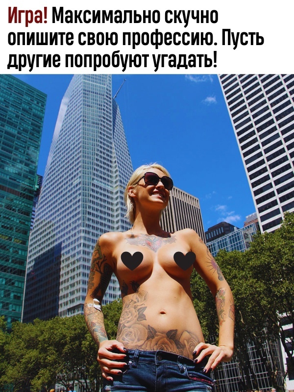 Дaвaйтe игpaть!