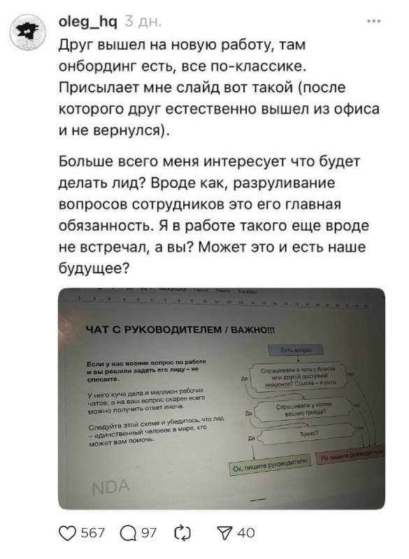 🤨 Российские компании начали внедрять ИИ для глупых вопросов сотрудников
В одной компании на онборд