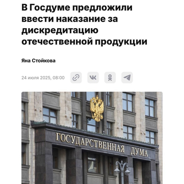 В Госдуме предложили штрафовать россиян за критику от?...