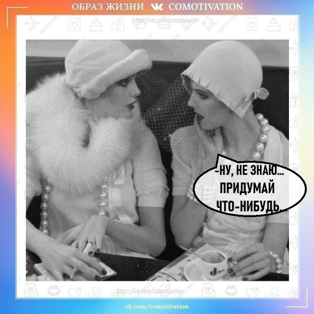 Немного женской логики