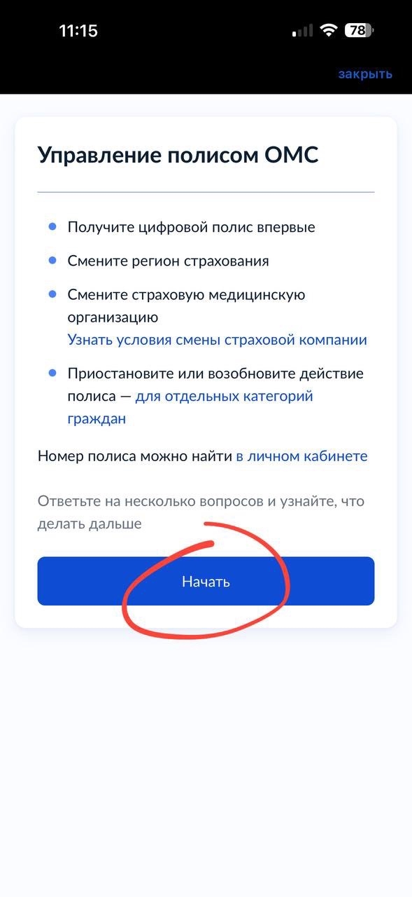 Как перезакрепить в ЛНР свой полис ОМС самому через Го?...